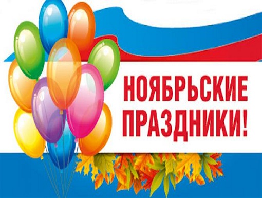 kalendar-prazdnikov-na-noyabr-2017-dlinnye-vyhodnye-v-noyabre-kak-rabotaem-i-kak-otdyhaem_1