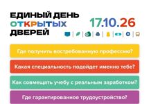 Единый день открытых дверей федерального проекта «Профессионалитет» – отличная возможность познакомиться с востребованными профессиями